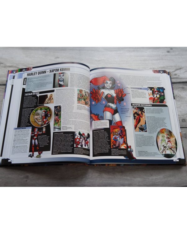 Энциклопедия DC Comics