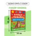 Найди и покажи: первая книга малыша. 500 первых слов