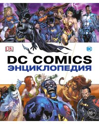 Энциклопедия DC Comics
