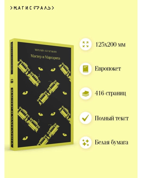 Мастер и Маргарита