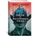 Дополнительное изображение книги «Святые из Ласточкиного Гнезда»