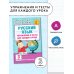 Академия начального образования Русский язык. Упражнения и тесты для каждого урока. 3 класс
