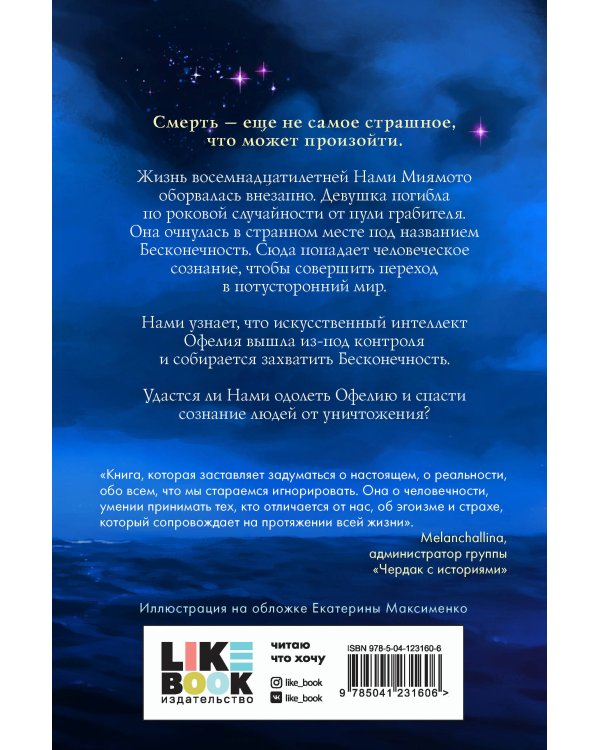 Миры Бесконечности