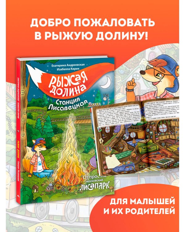 Рыжая долина. Станция Лисавецкая