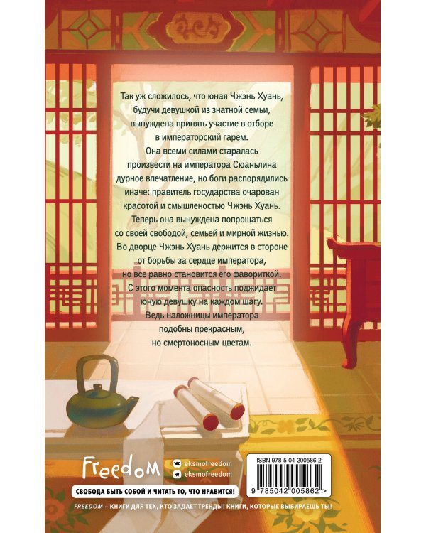 Магнолия императора (#1)