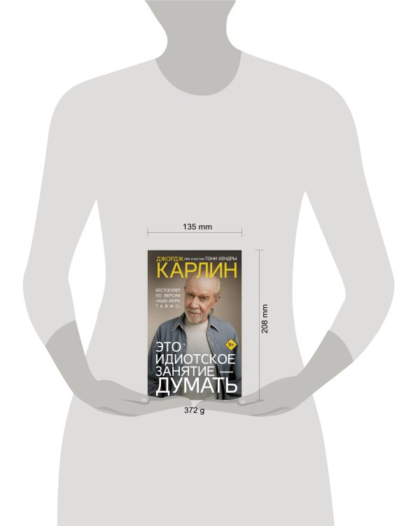 Это идиотское занятие — думать