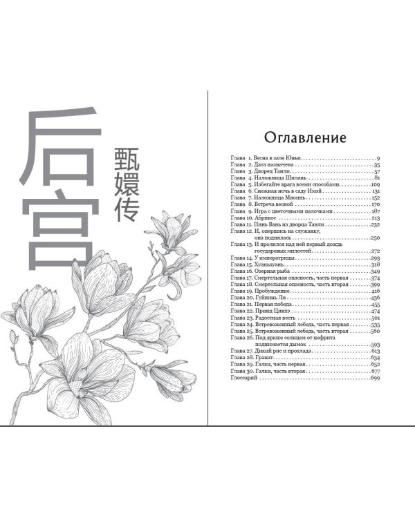 Магнолия императора (#1)