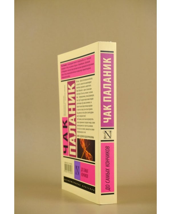 До самых кончиков