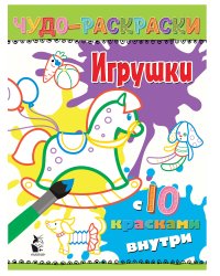 Игрушки
