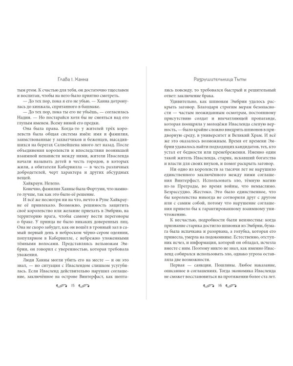 Разрушительница Тьмы (#1)
