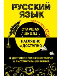 Русский язык