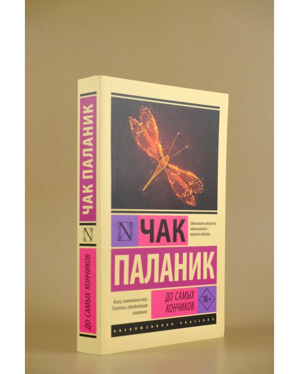 До самых кончиков