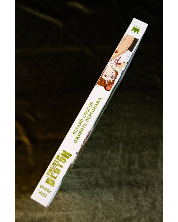 Рисуем вебтун: Легкий способ оживить персонажа