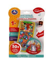 Обучающий телефончик 50 стихов,песен,игр,звуков.цифры,цвета,формы.блист.бат Умка в кор.120шт