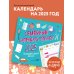 Календари настенные Семейный календарь-планер 2025. Планируйте время вместе! (245х280мм)