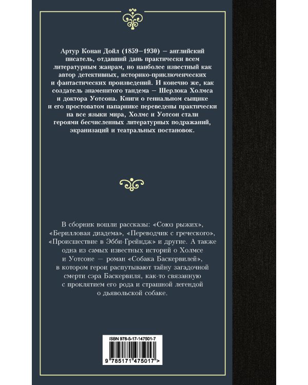 Записки о Шерлоке Холмсе