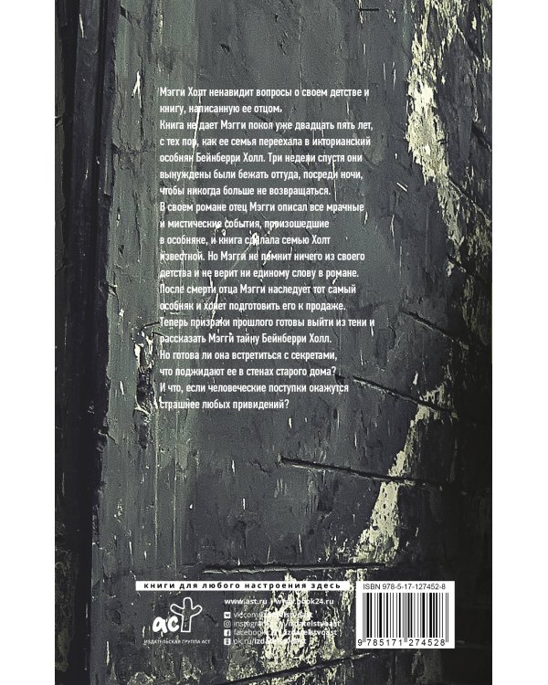 Дом на краю темноты