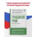 Дополнительное изображение книги «Гражданское право в вопросах и ответах»