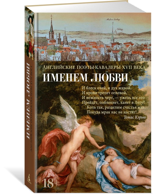 Дополнительное изображение книги «Именем любви»