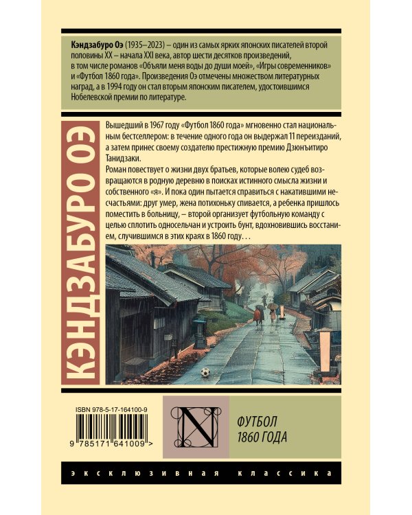 Футбол 1860 года