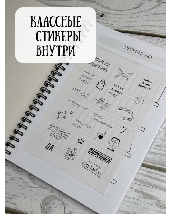 Дневник для чтения с книжными рекомендациями