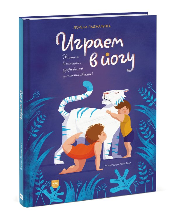 Играем в йогу