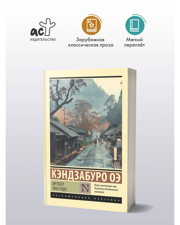 Футбол 1860 года