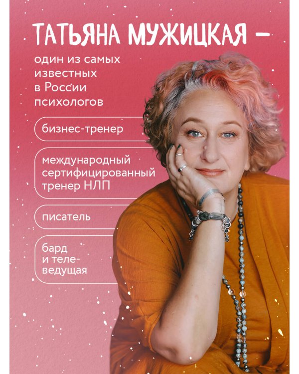 Переговоры по душам. Простая технология успешной коммуникации