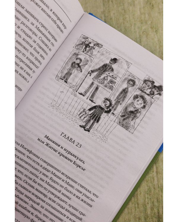 Манюня пишет фантастичЫскЫй роман