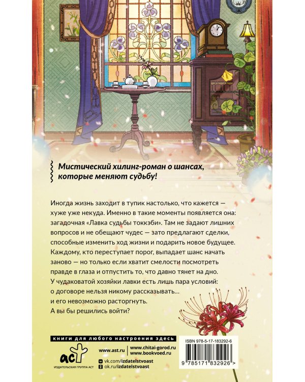 Дополнительное изображение книги «Лавка судьбы токкэби»