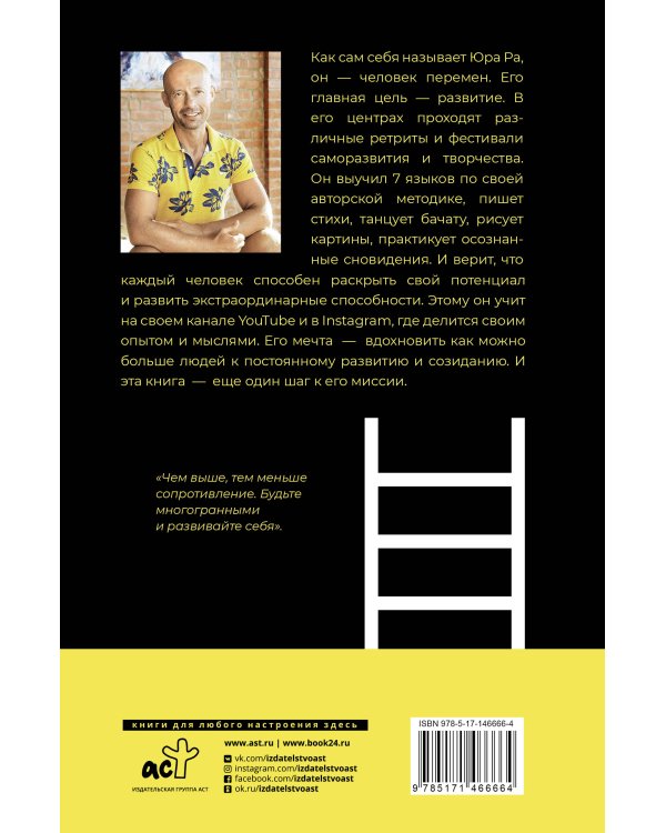 Эгрегор удачи или 22 привычки миллиардера