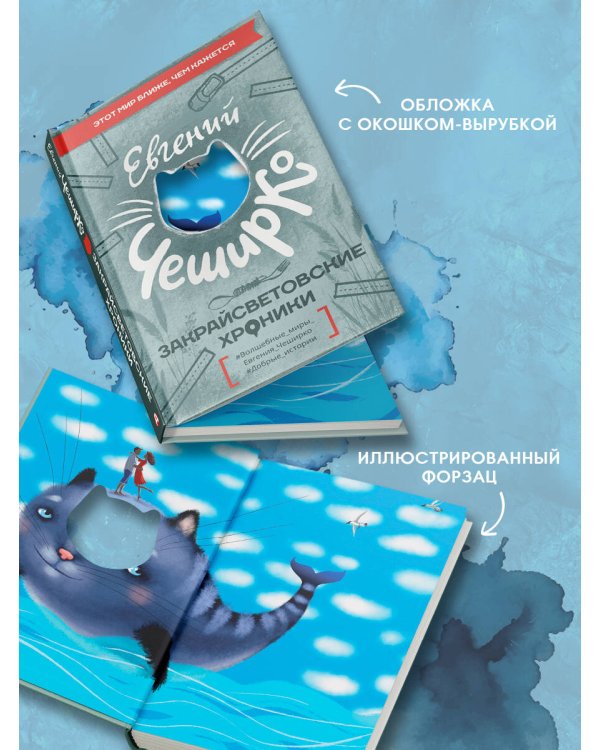Закрайсветовские хроники