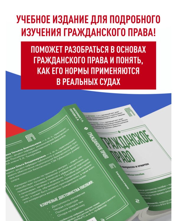 Дополнительное изображение книги «Гражданское право в вопросах и ответах»