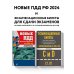 Экзаменационные билеты CD с комментариям + Новые ПДД РФ 2024 (комплект из 2х книг)