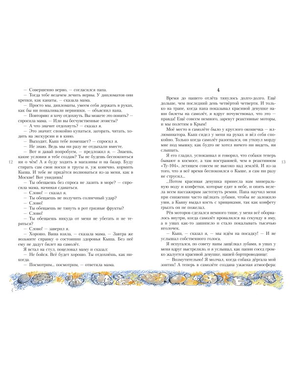 Кыш и я в Крыму