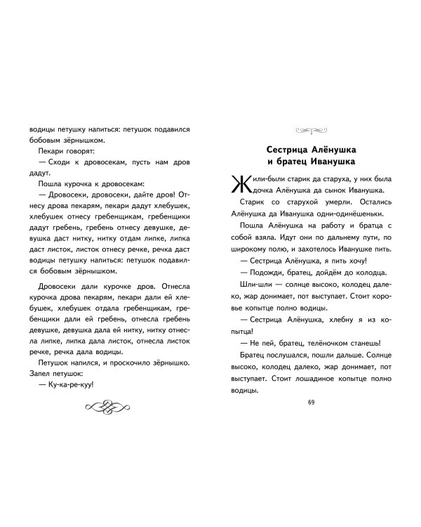 Теремок. Сказки, пословицы, загадки (ил. Ю. Устиновой, М. Литвиновой)