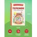 Теремок. Сказки, пословицы, загадки (ил. Ю. Устиновой, М. Литвиновой)
