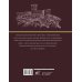 Иллюстрированная история на пальцах Крым. Полная история (подарочное издание)