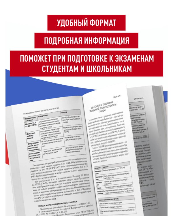 Дополнительное изображение книги «Гражданское право в вопросах и ответах»