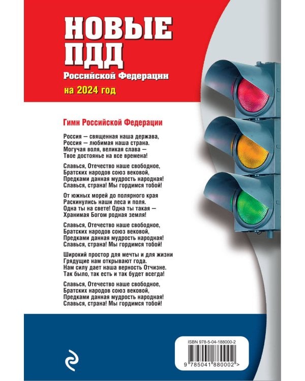 Экзаменационные билеты CD с комментариям + Новые ПДД РФ 2024 (комплект из 2х книг)