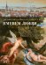 Обложка книги «Именем любви» — Геррик Роберт;Кэрью Томас;Шерли Джеймс, ISBN 9785389247444