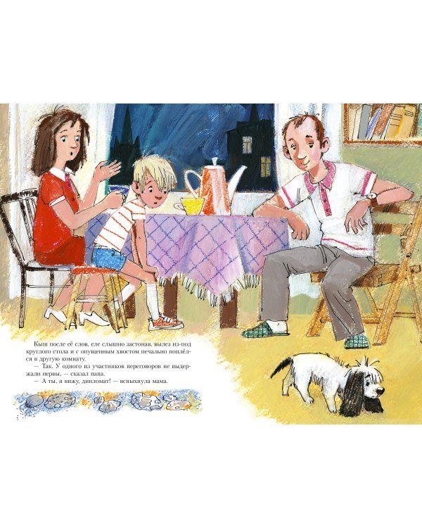 Кыш и я в Крыму