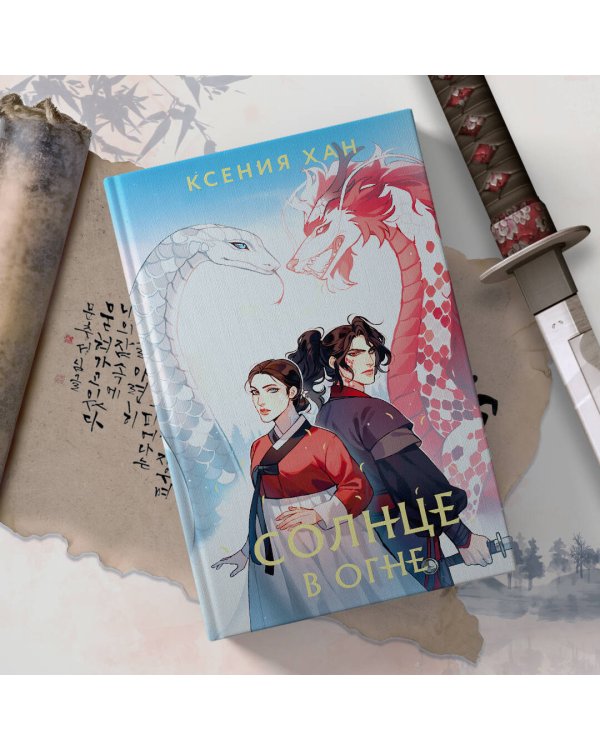 Солнце в огне