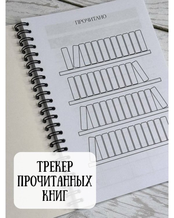 Дневник для чтения с книжными рекомендациями