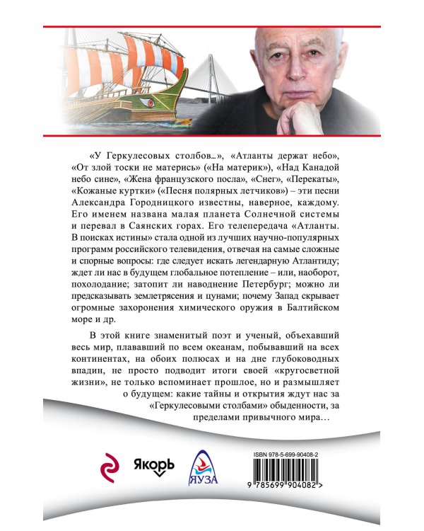 Дополнительное изображение книги ««У Геркулесовых столбов…» Моя кругосветная жизнь»