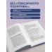 Дополнительное изображение книги «Оставь депрессию в прошлом. Корейская методика по борьбе с апатией, беспокойством и плохим настроением»