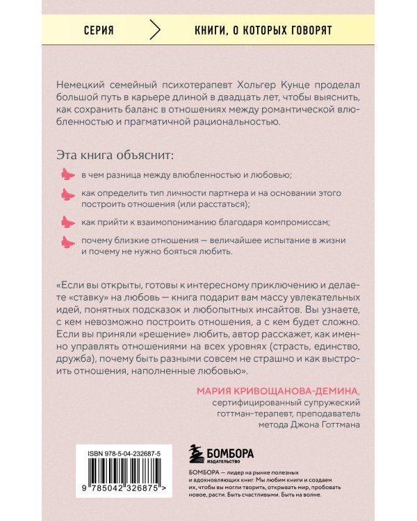 Зрелая любовь. Как сохранить близость и не потерять себя, когда бабочки улетели