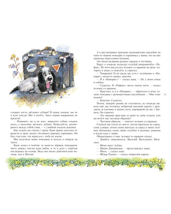 Кыш и я в Крыму