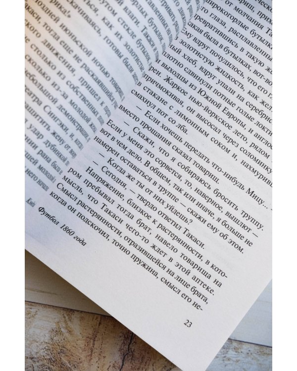 Футбол 1860 года