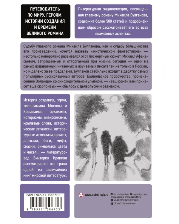 Все тайны романа "Мастер и Маргарита"
